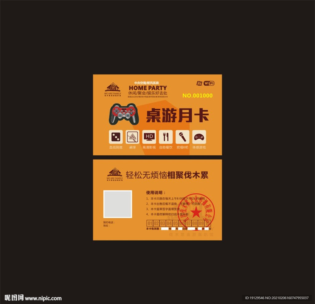 轰趴馆月卡名片