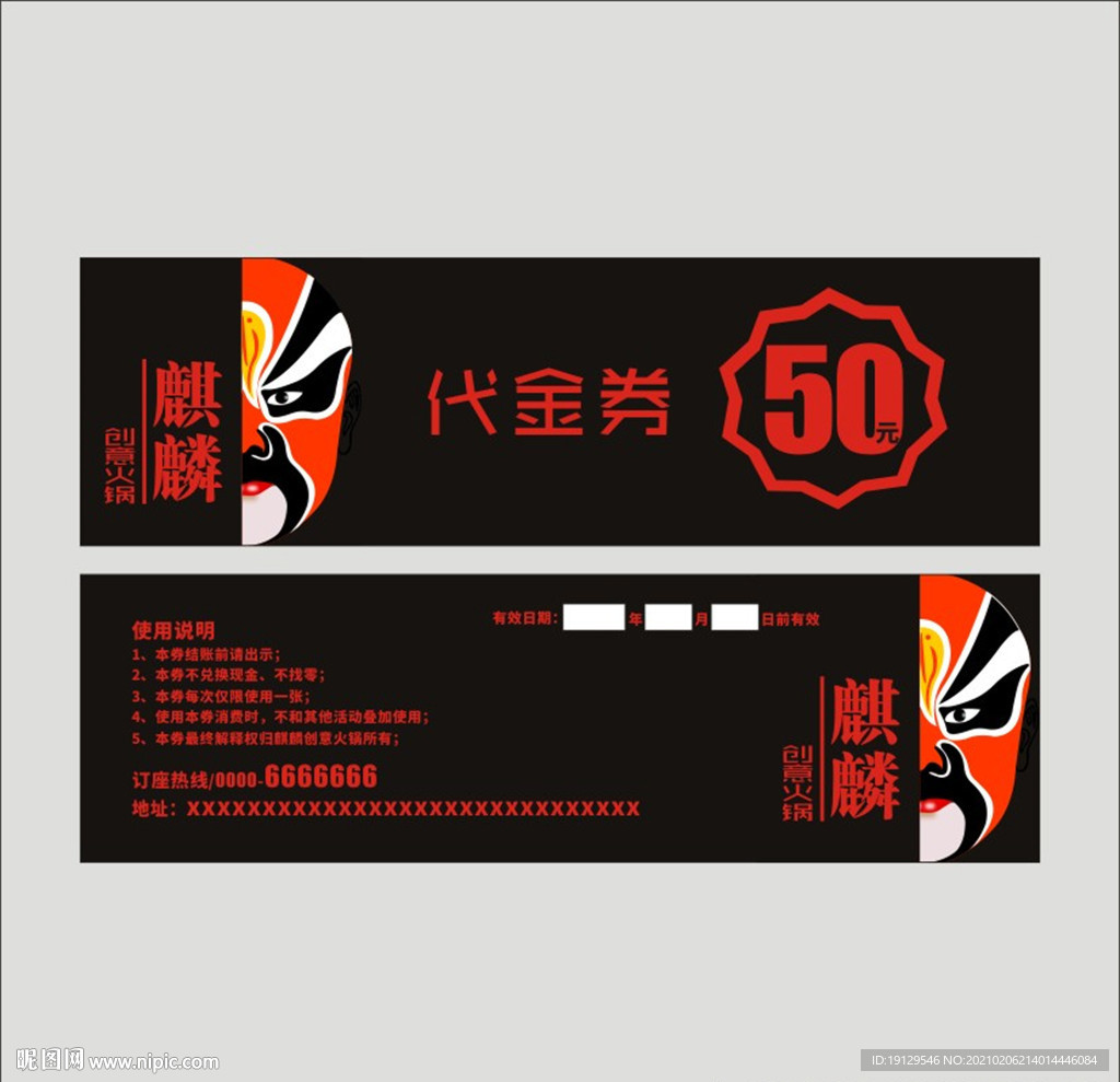 中国风代金券