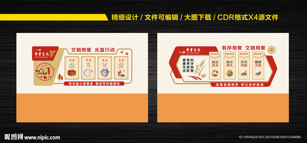 餐厅光盘文化墙