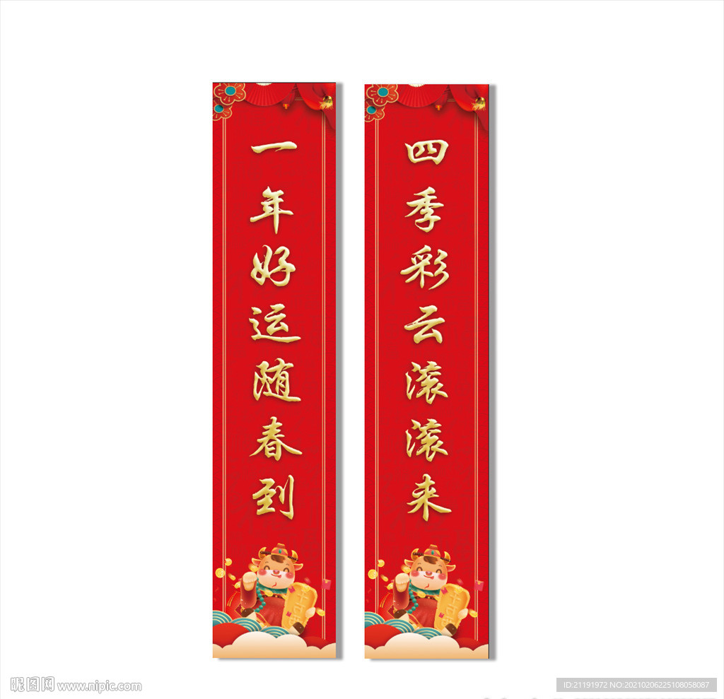 新年对联 门柱