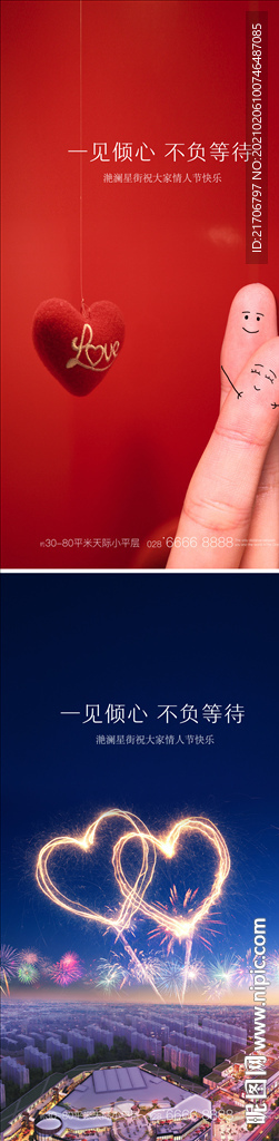 情人节