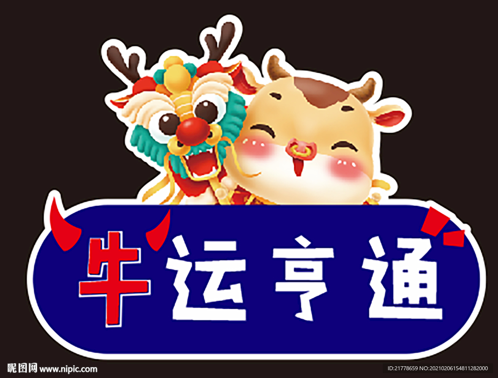 牛年手举牌