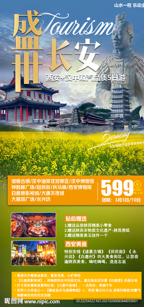 西安旅游设计 兵马俑 油菜花