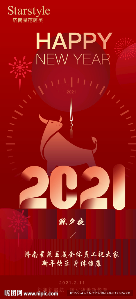 牛年海报 2021新年 拜年