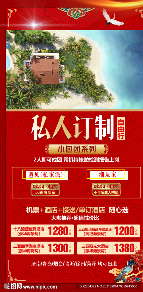 海南 私人定制 小包团 三亚