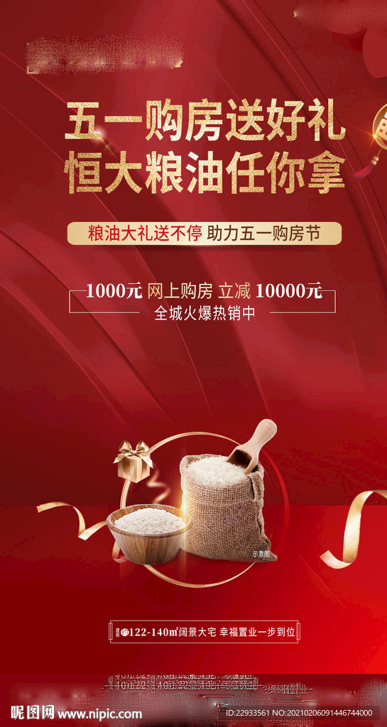 购房送礼