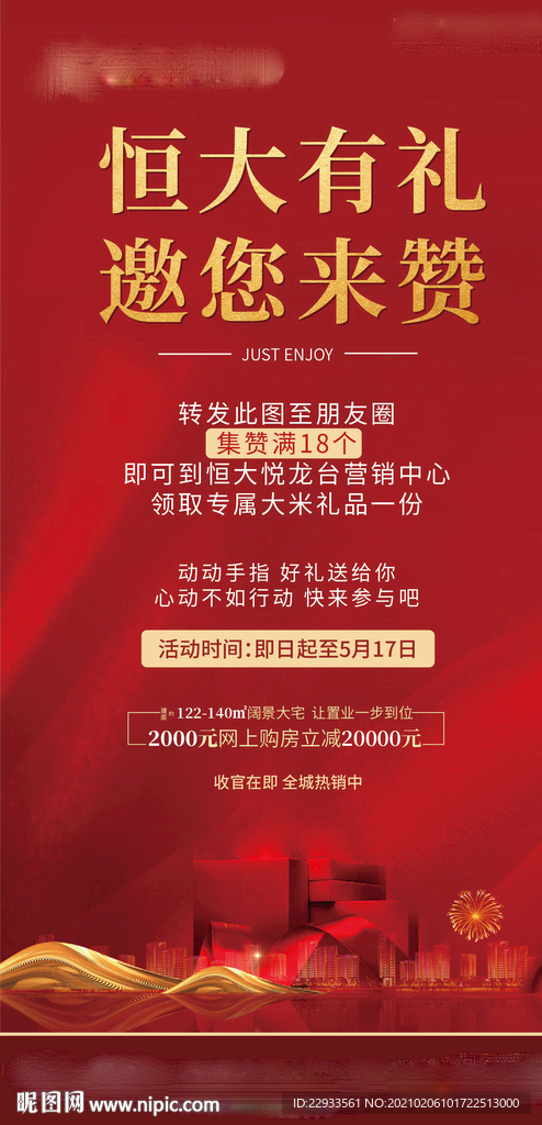 集赞有礼