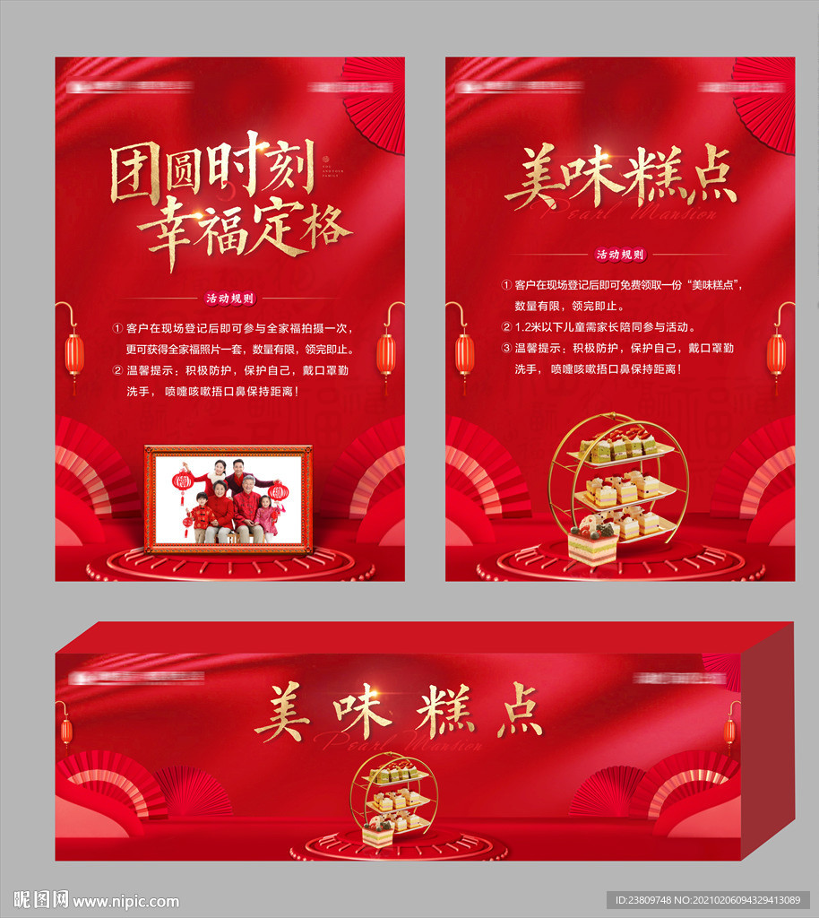 全家福 地产活动