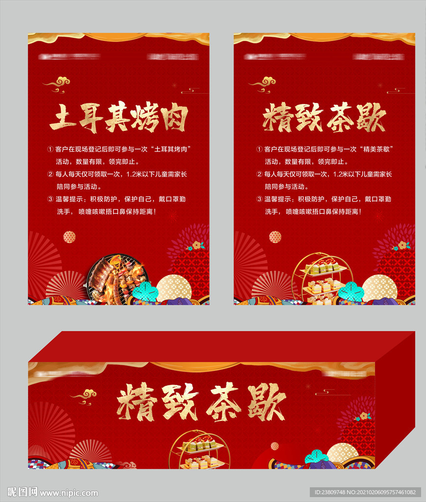 新年暖场活动