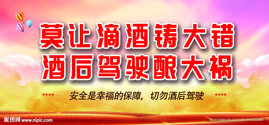 交通安全
