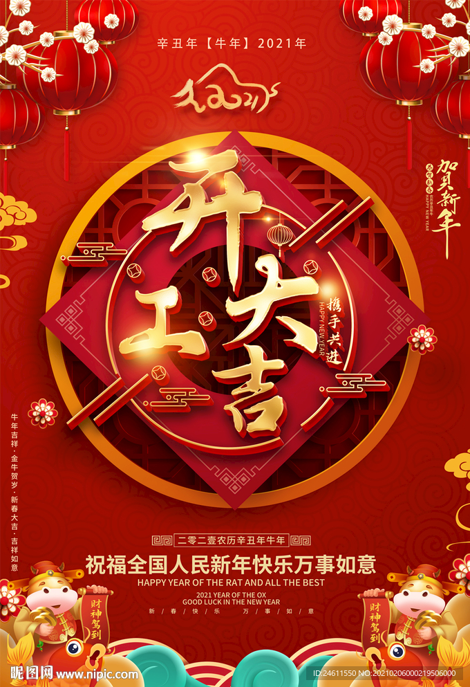新年开门红企业开工大吉海报