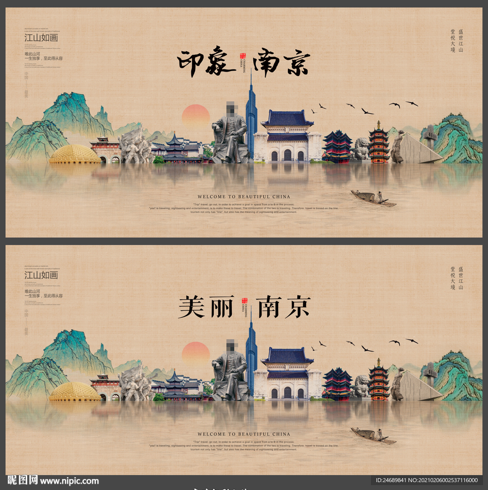 南京