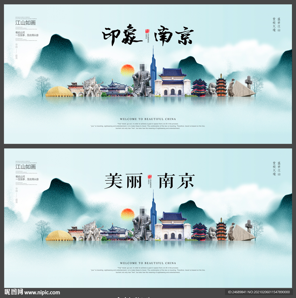 南京