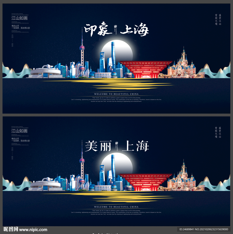 上海