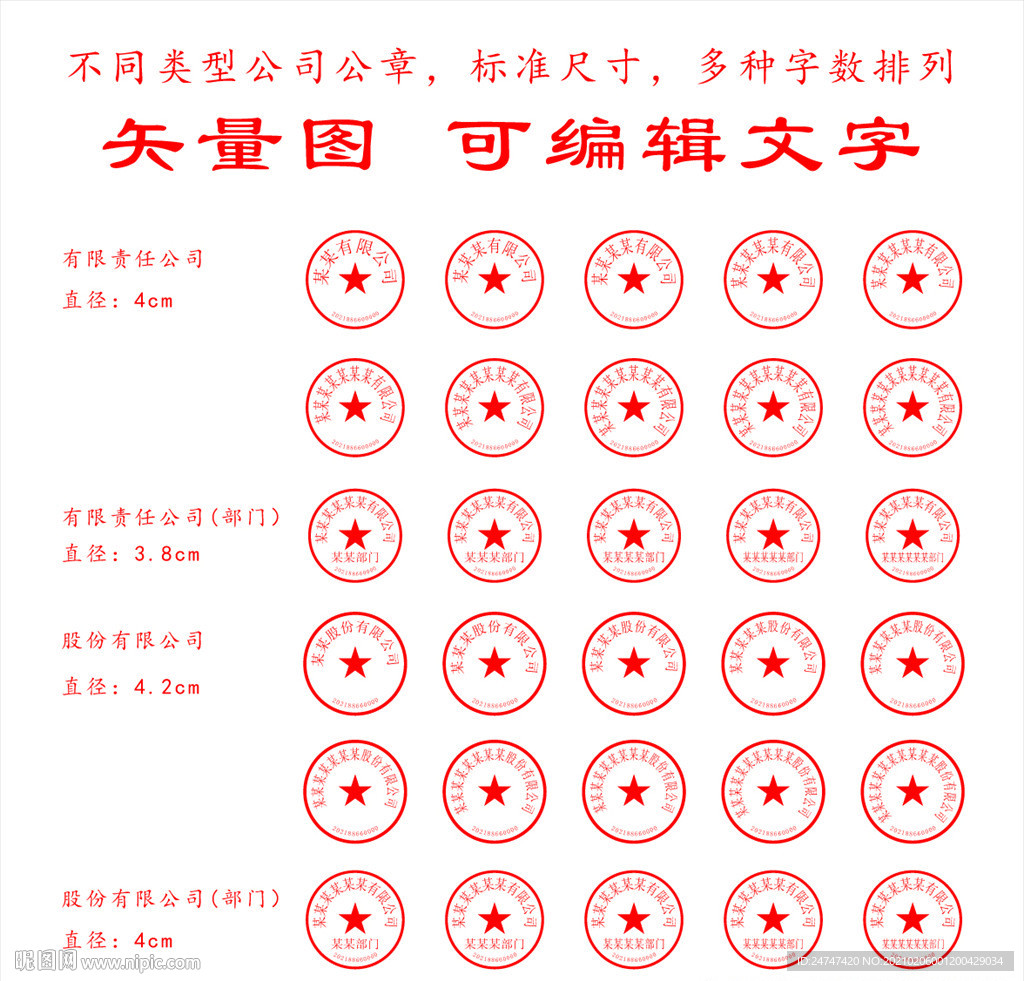 公章 矢量模板
