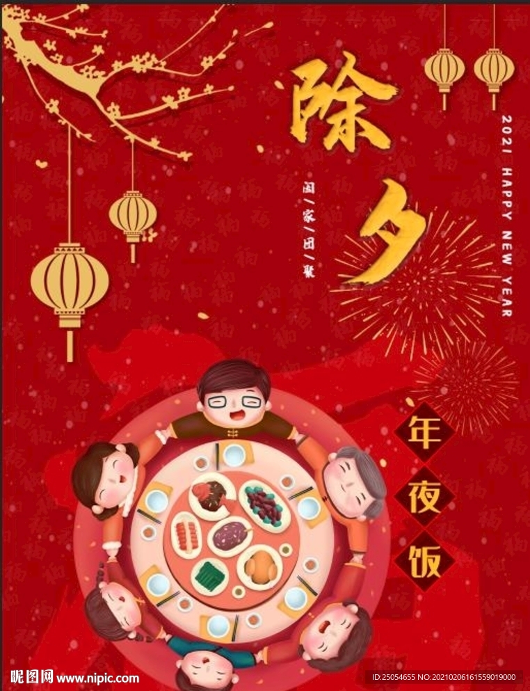 喜庆烟花2021除夕春节牛年年