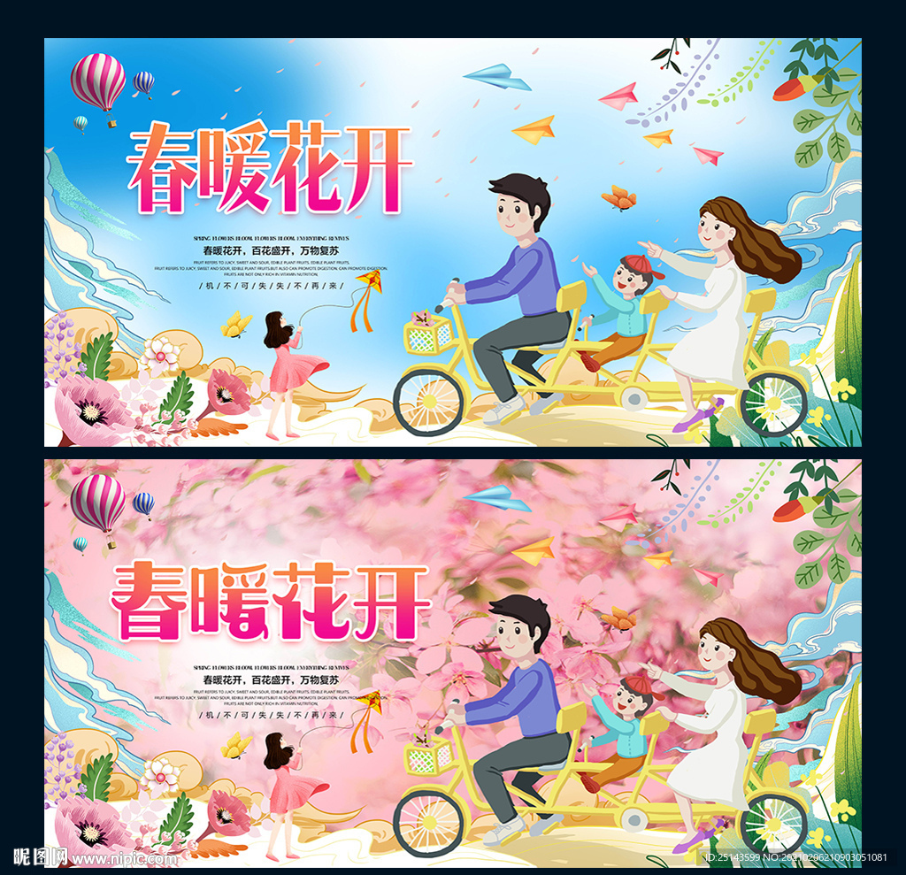 春暖花开
