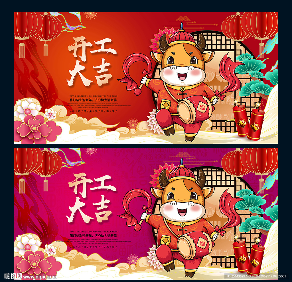开工大吉