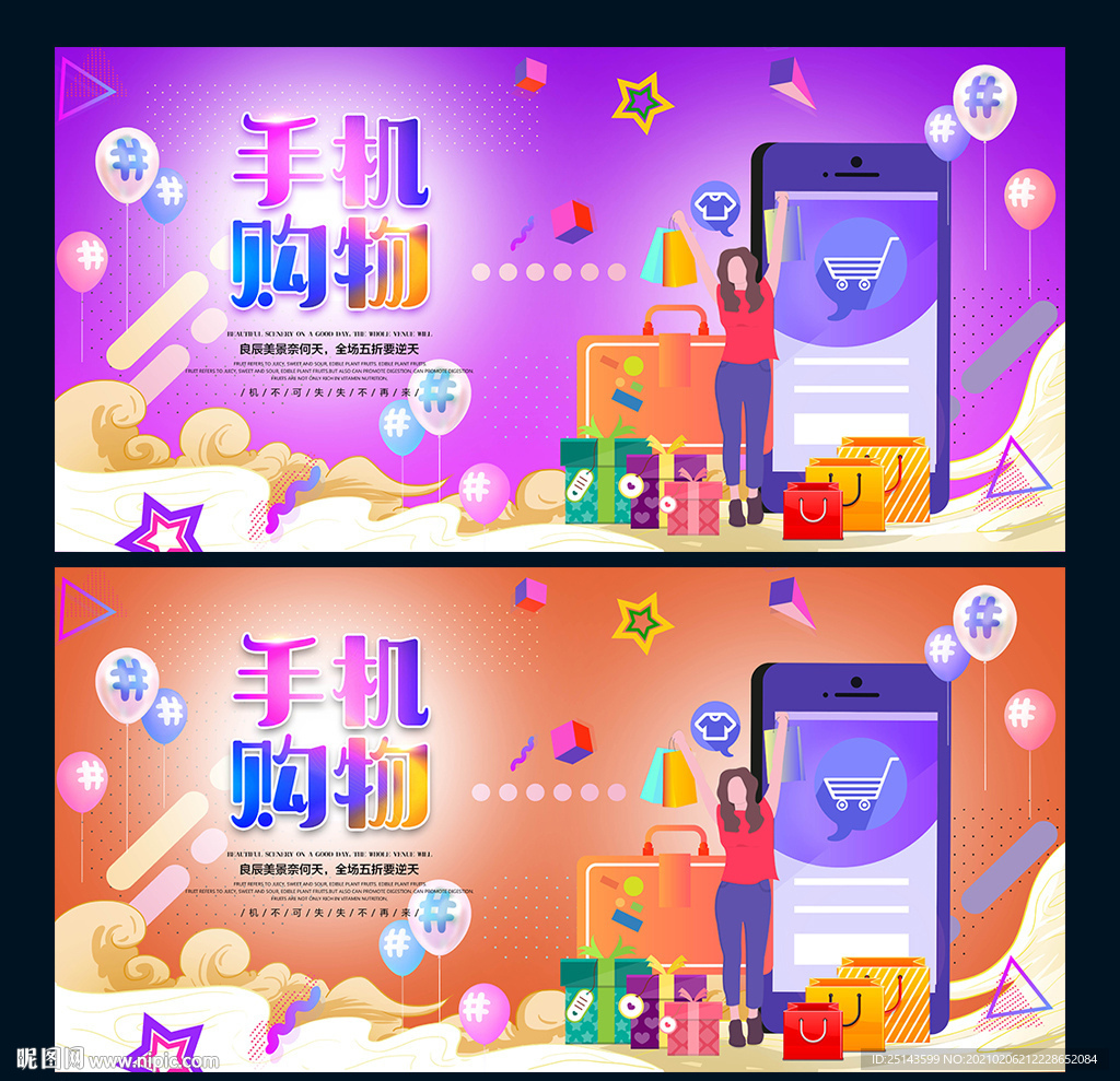 手机购物