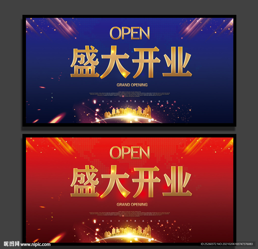 开业