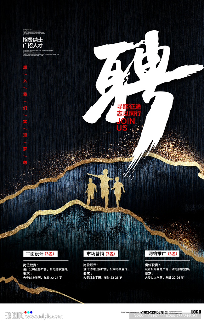 招聘