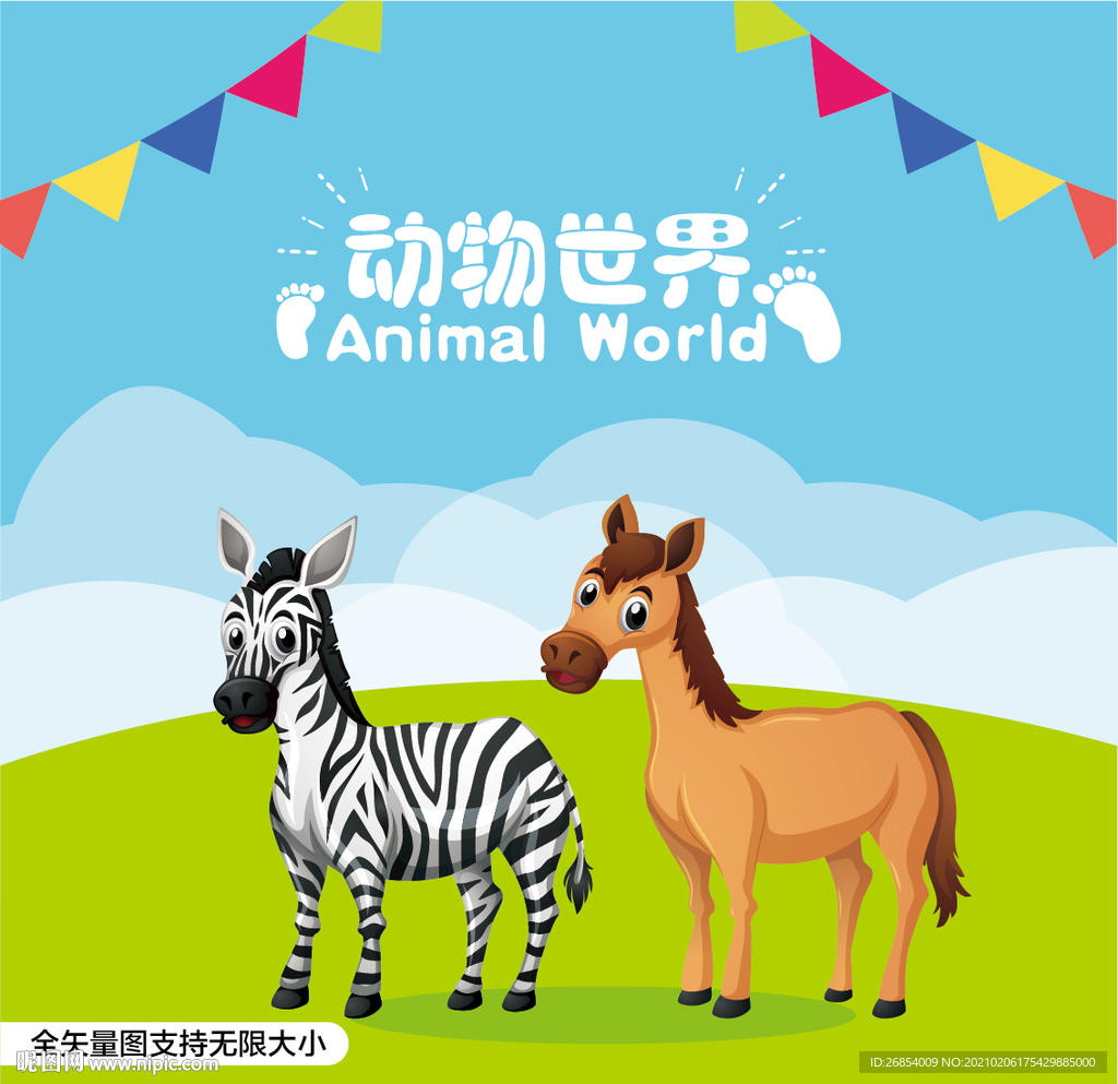斑马