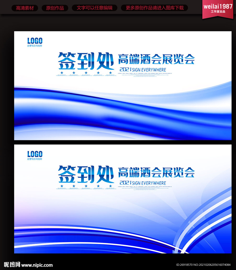 签到处