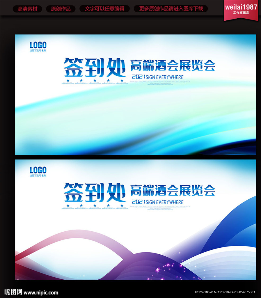 签到处