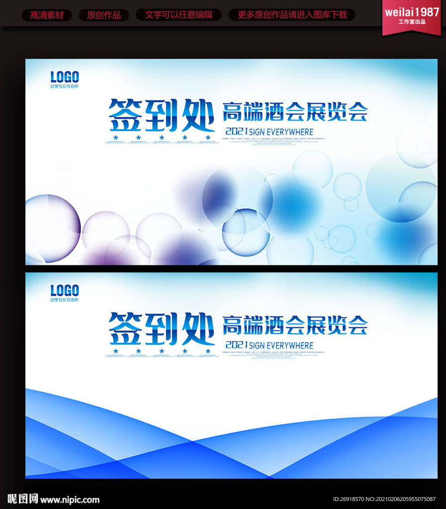 签到处
