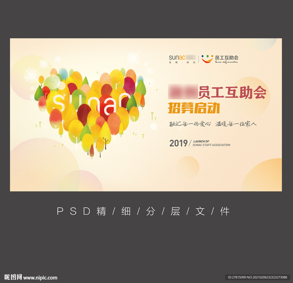 爱心背景互助会