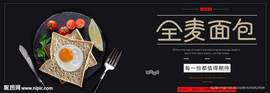 全麦面包banner
