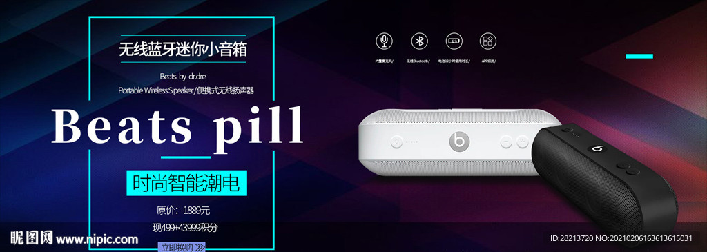 音响banner图