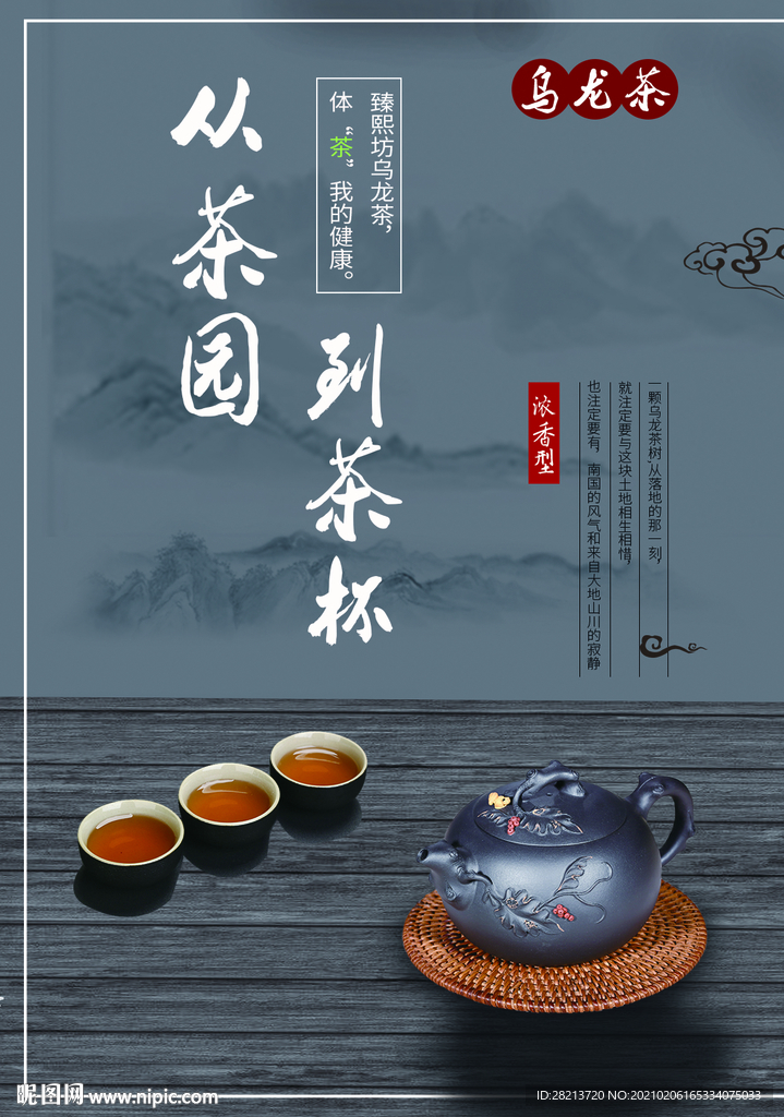原创茶海报