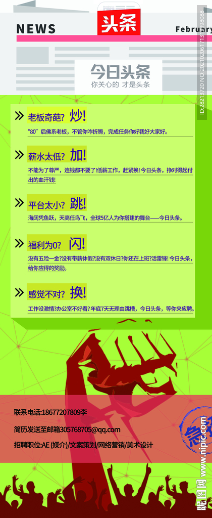 招聘展架