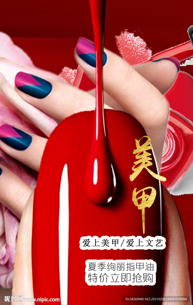 美甲