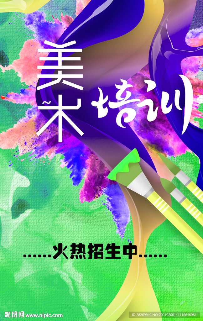 美术