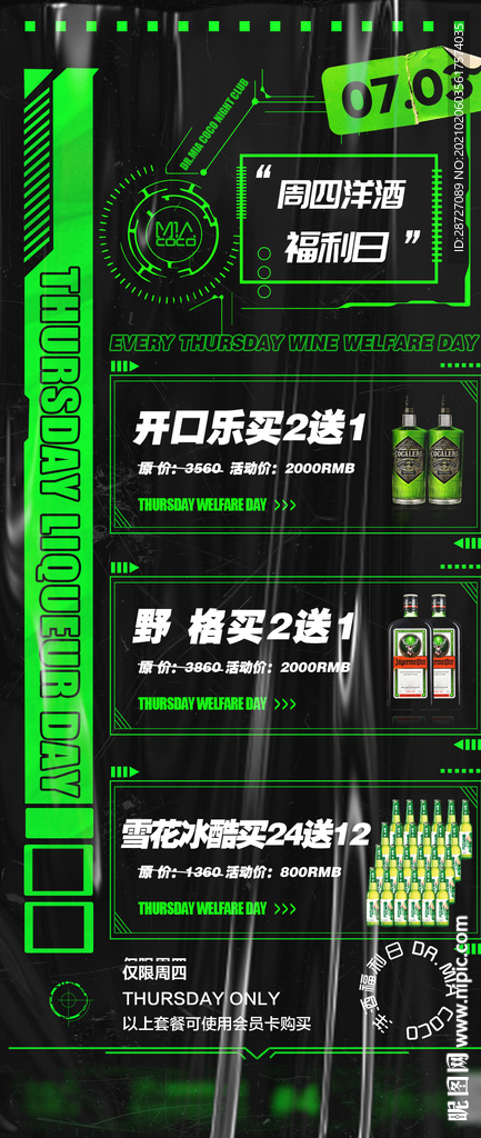 酒水套餐