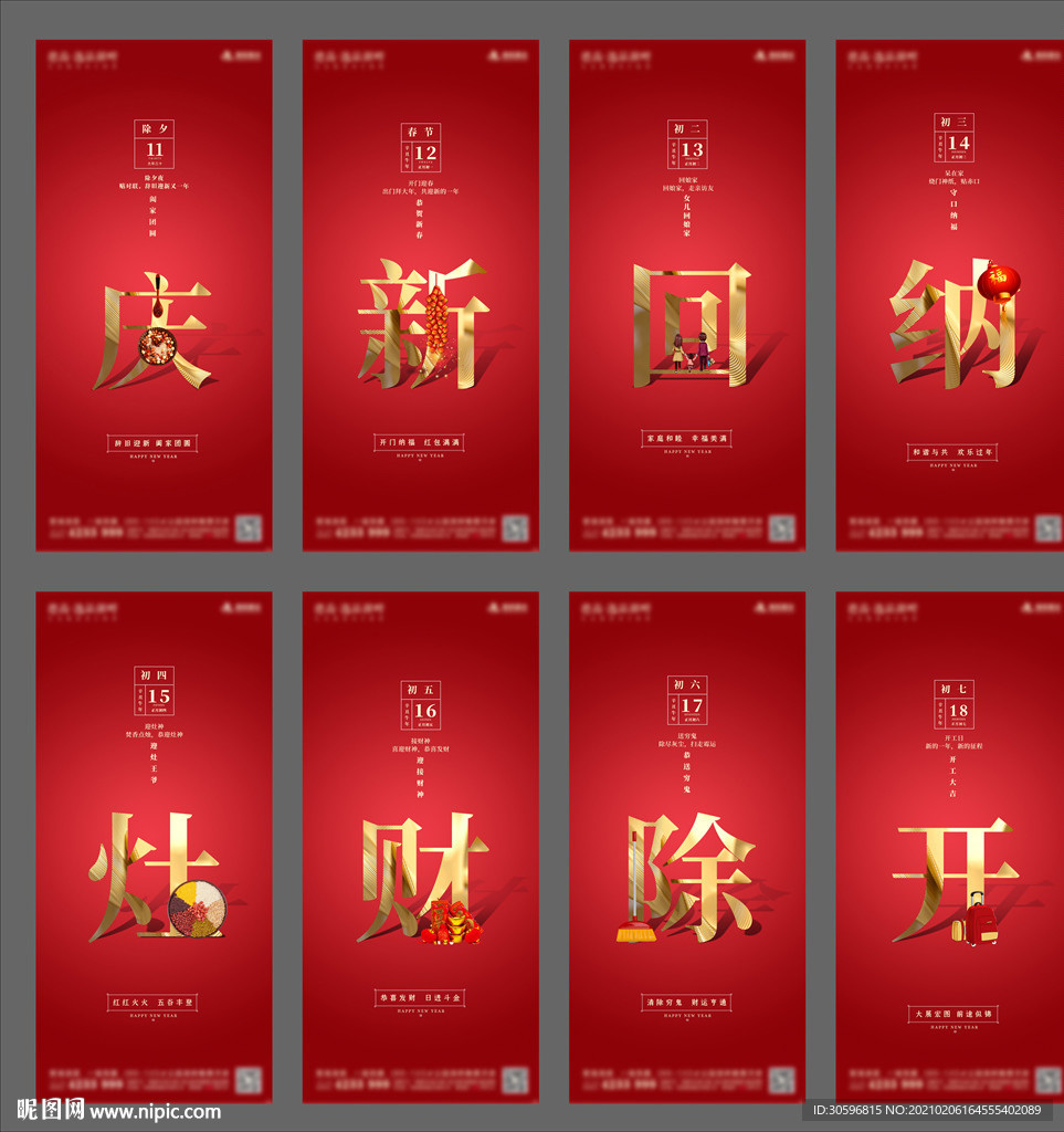 春节系列