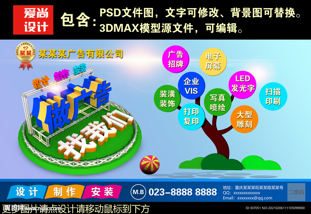 创意广告设计