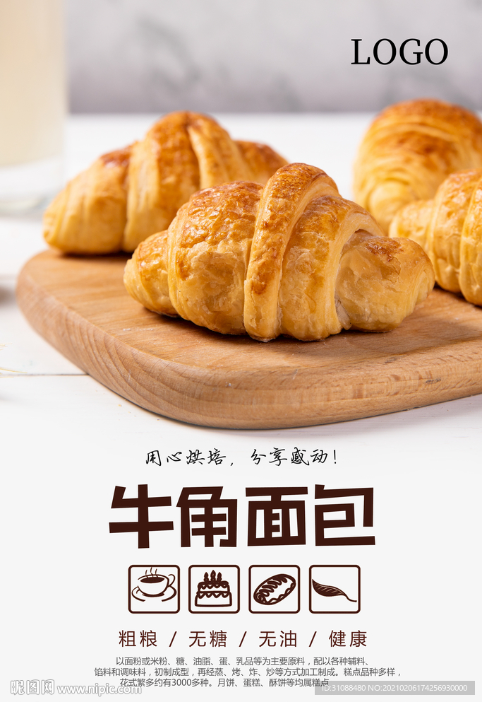 牛角面包海报