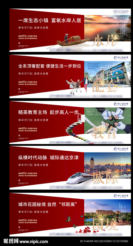 房地产价值点创意系列稿