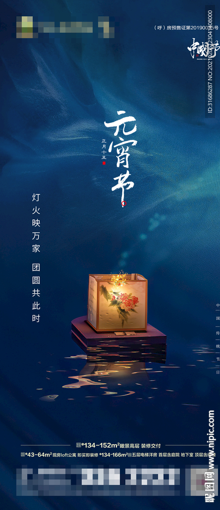 元宵节