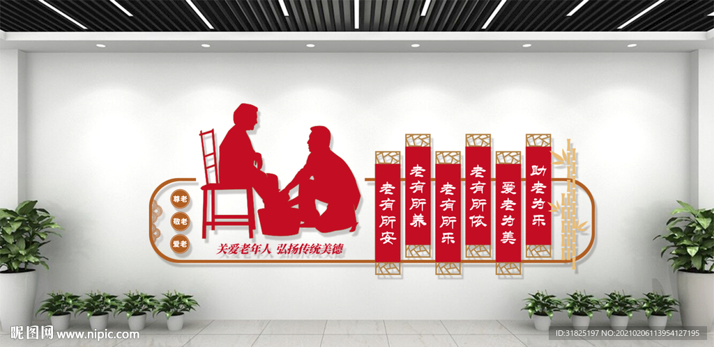 养老院老年活动中心文化墙