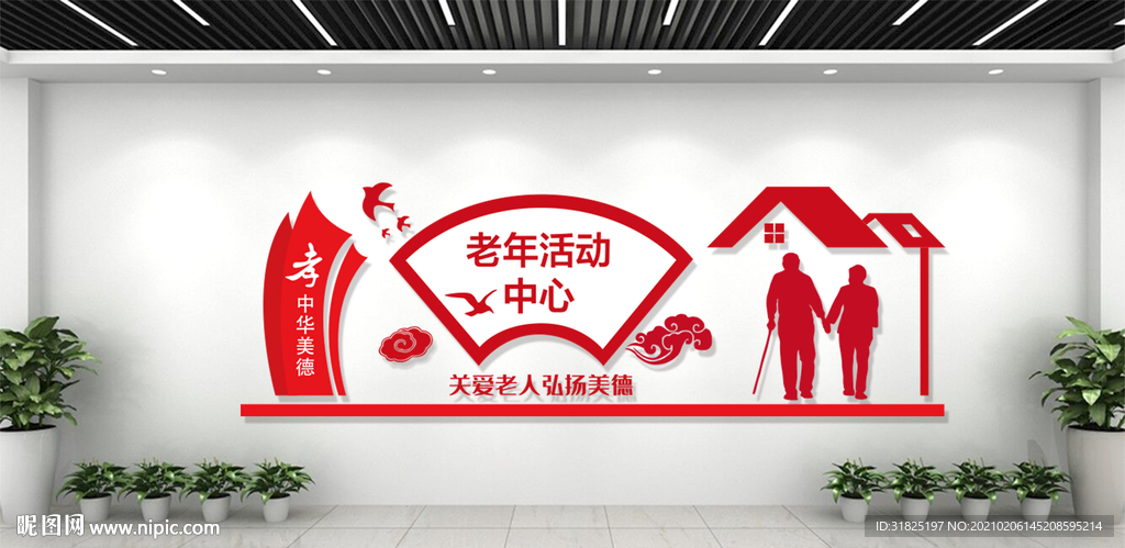 孝敬老人养老院老年活动中心