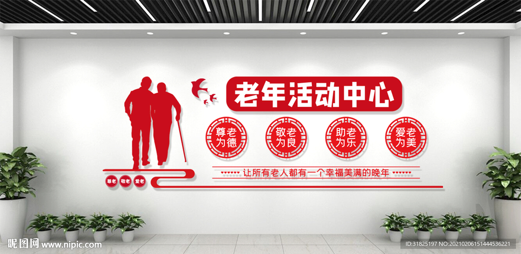 老人养老院老年活动中心文化