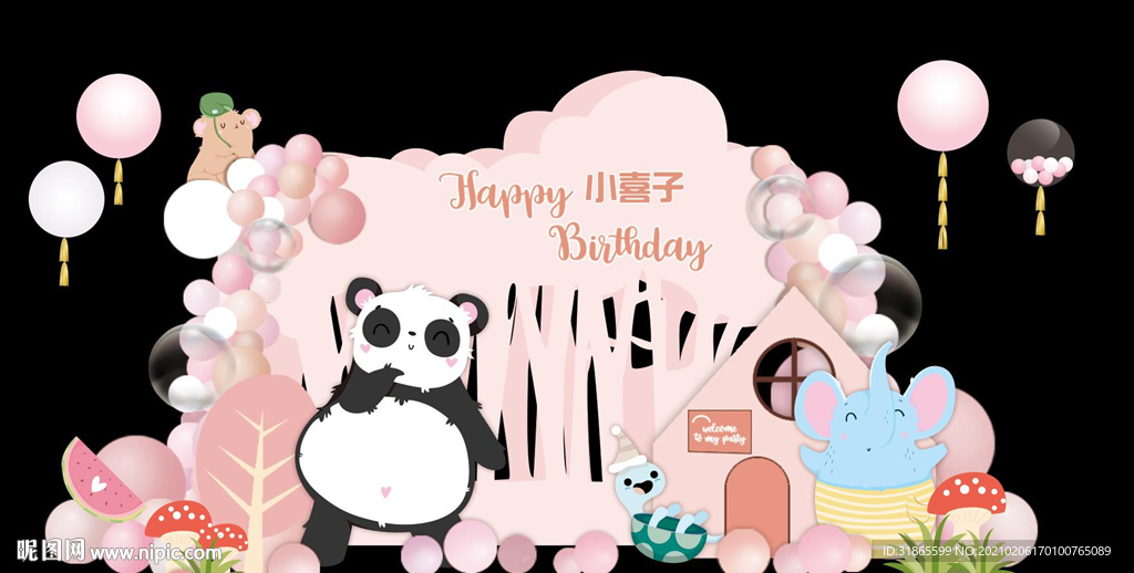 粉色森系生日