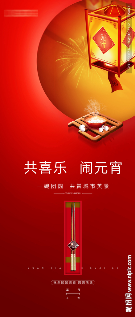 元宵节海报