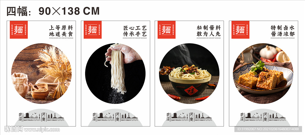 热干面海报