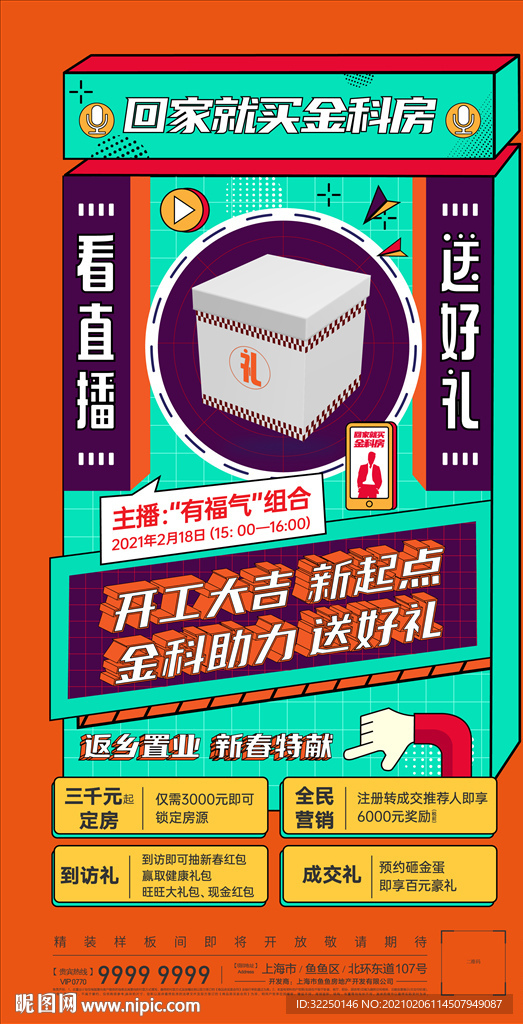 地产海报