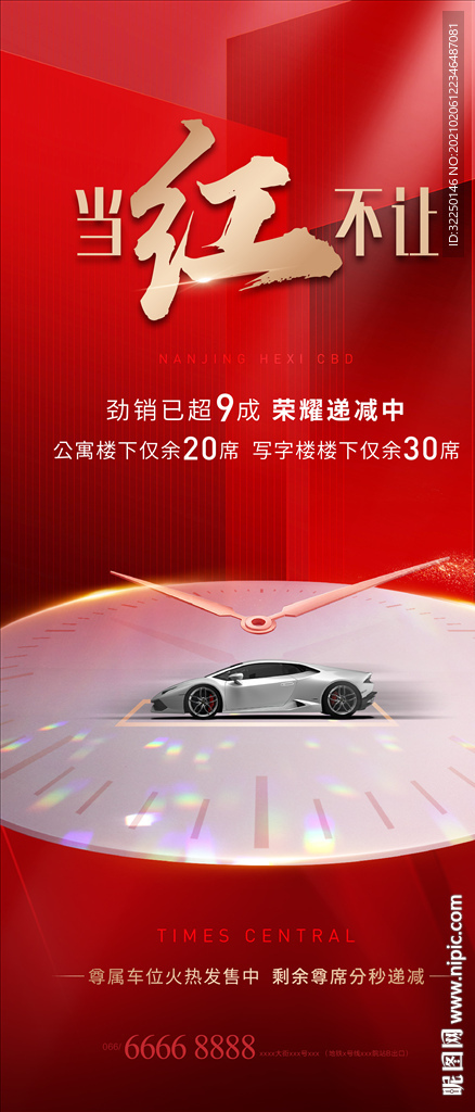 车位